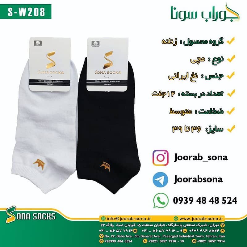 جوراب زنانه مچی