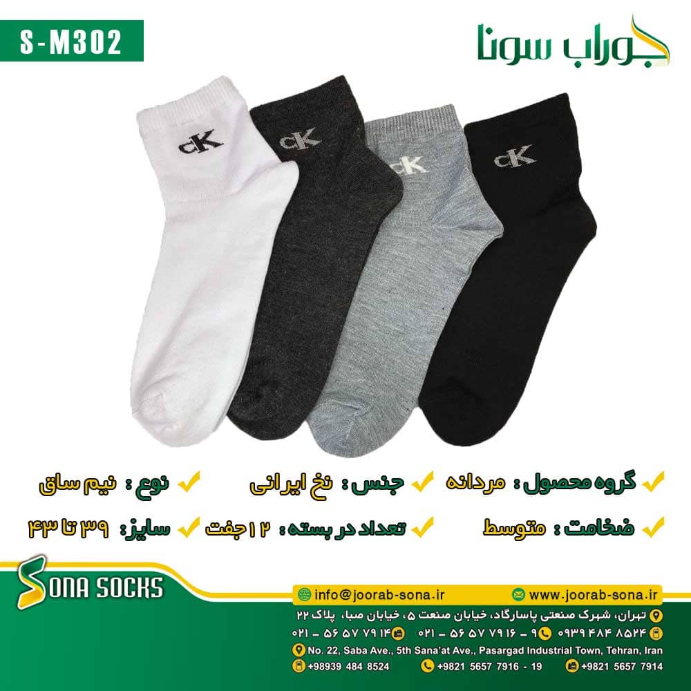 جوراب مردانه نیم ساق پاییز 1402- تولیدی جوراب سونا